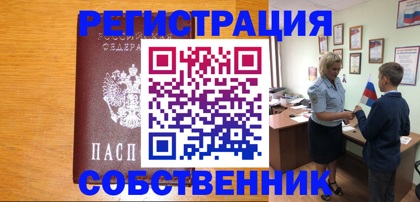 прописка в квартире в Лермонтове